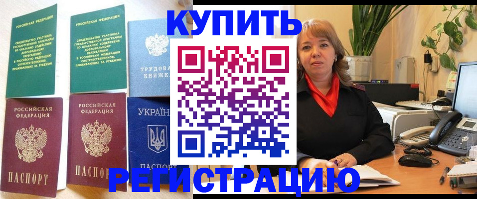 временная регистрация в квартире в Порхове