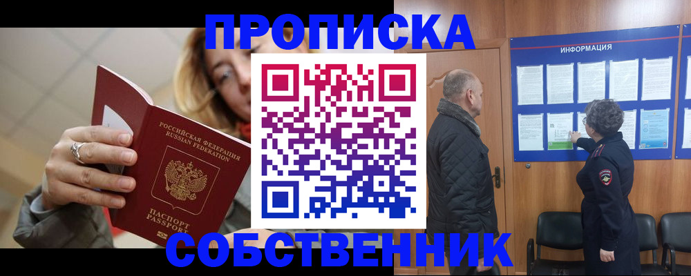 прописка для школы в Порхове